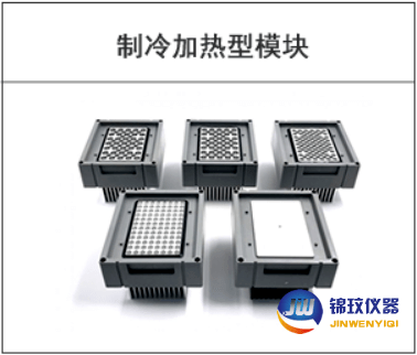 加熱(rè)制冷(lěng)型模塊